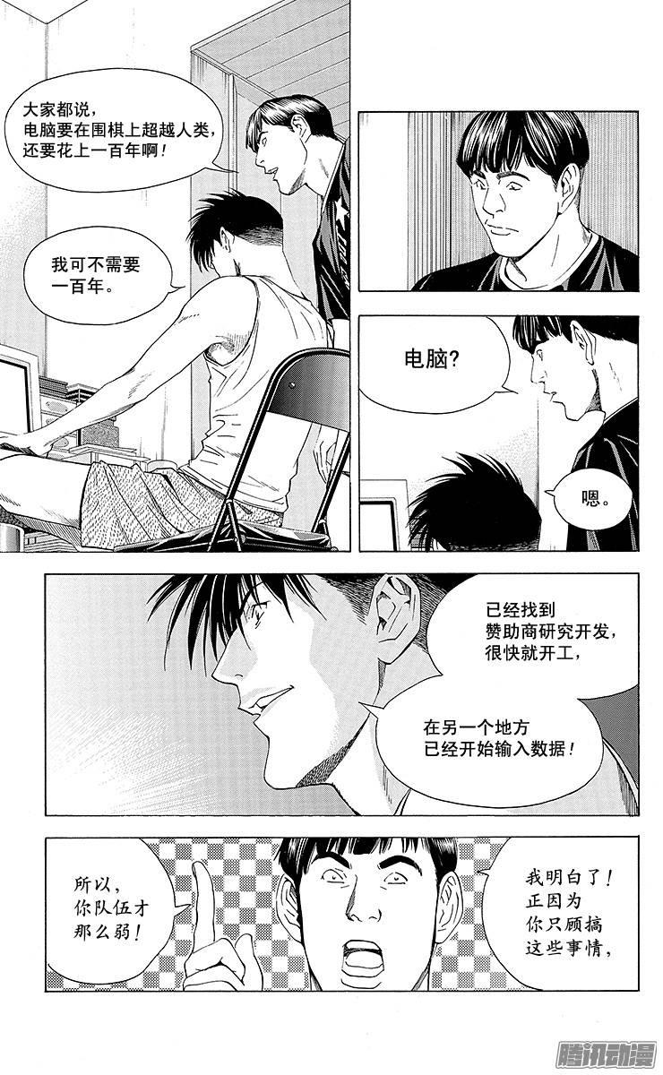 棋魂 第143局 棋坛轰动 第17页
