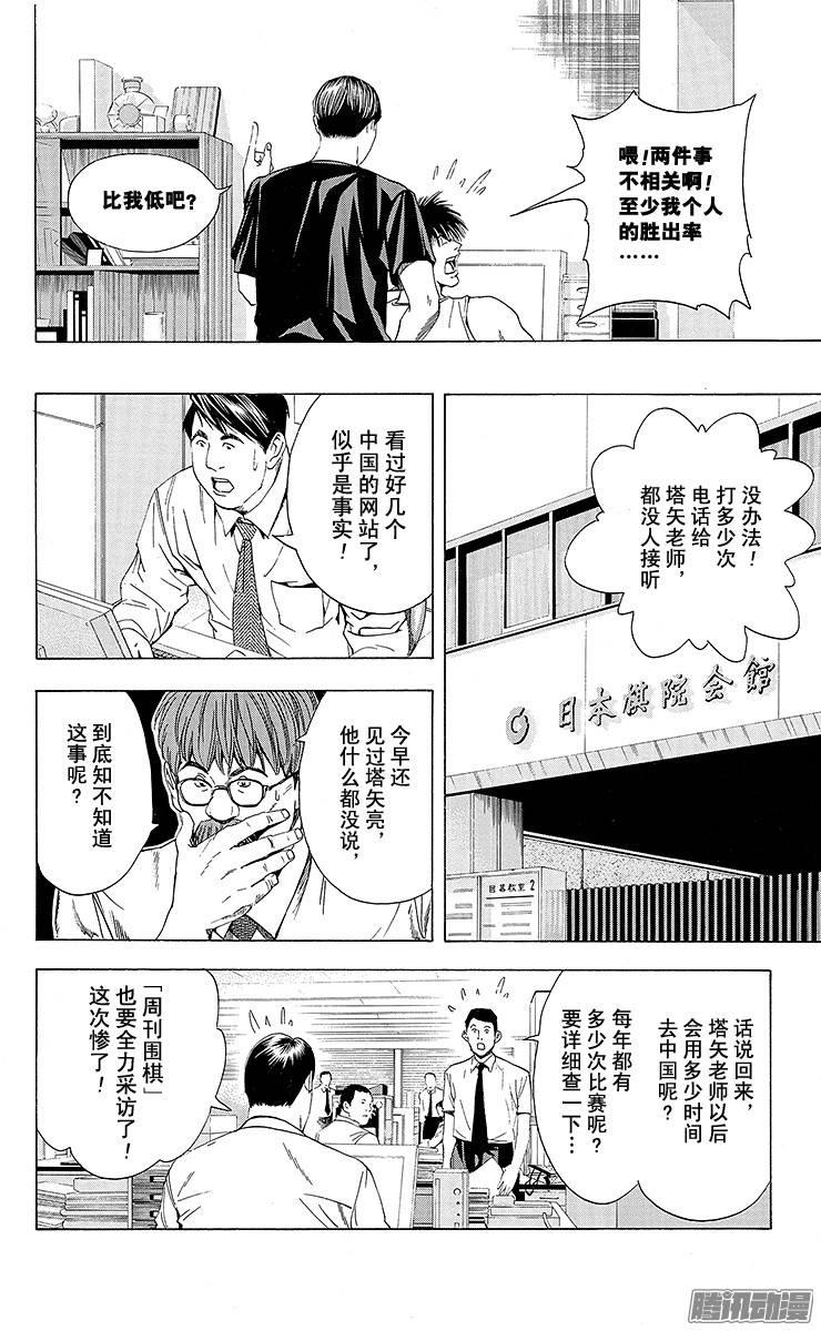 棋魂 第143局 棋坛轰动 第18页