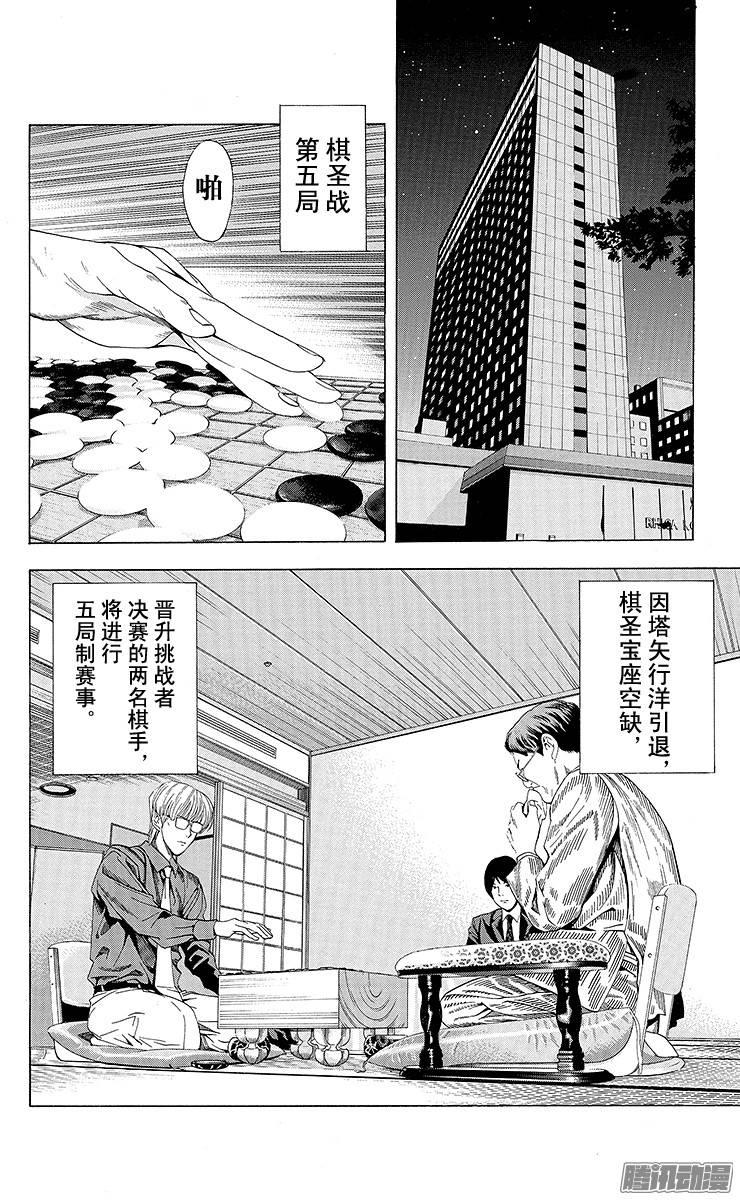 棋魂 第143局 棋坛轰动 第2页
