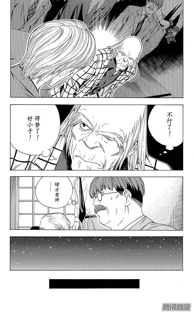 棋魂 第143局 棋坛轰动 第8页