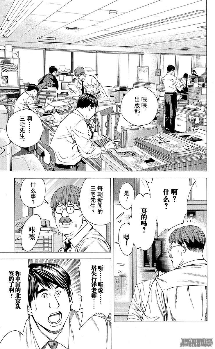 棋魂 第143局 棋坛轰动 第13页