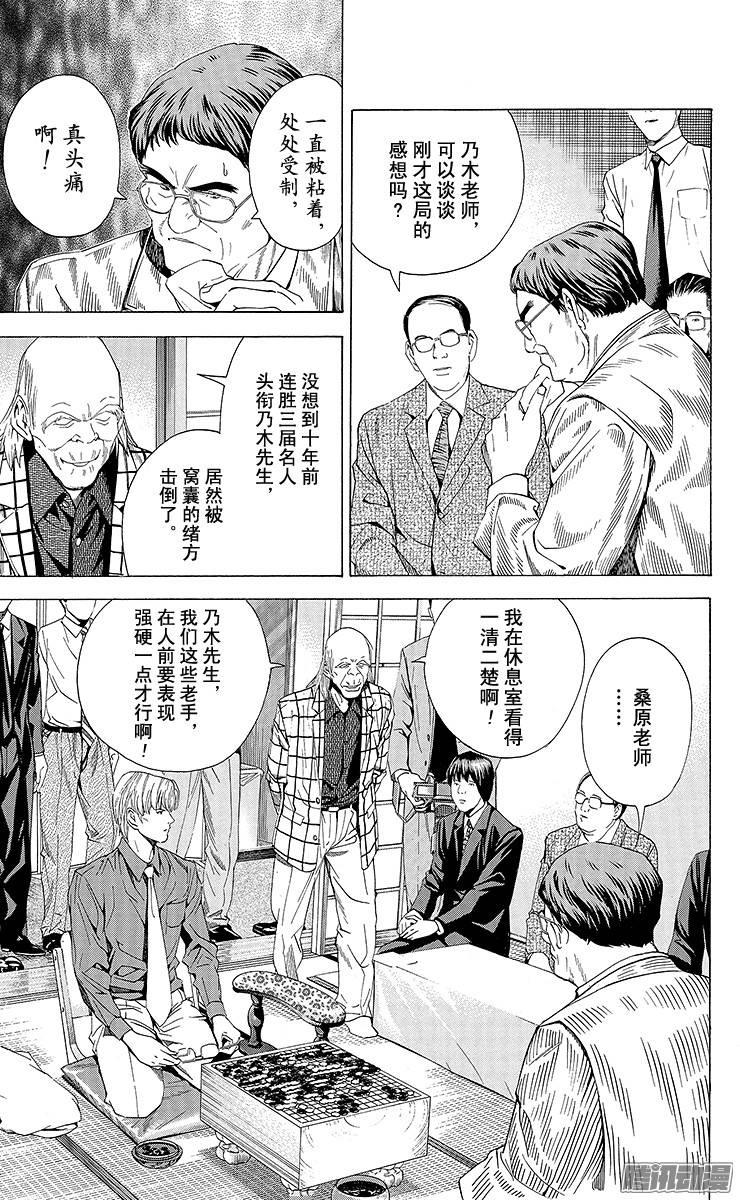 棋魂 第143局 棋坛轰动 第5页