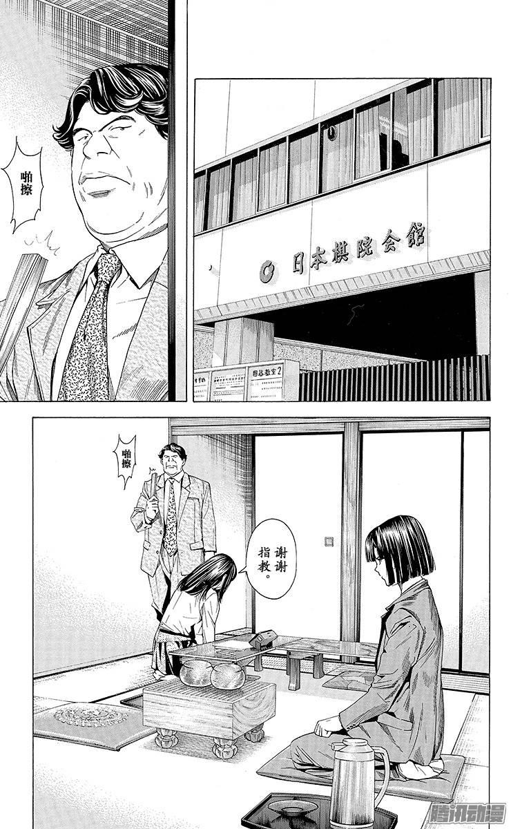 棋魂 第143局 棋坛轰动 第9页