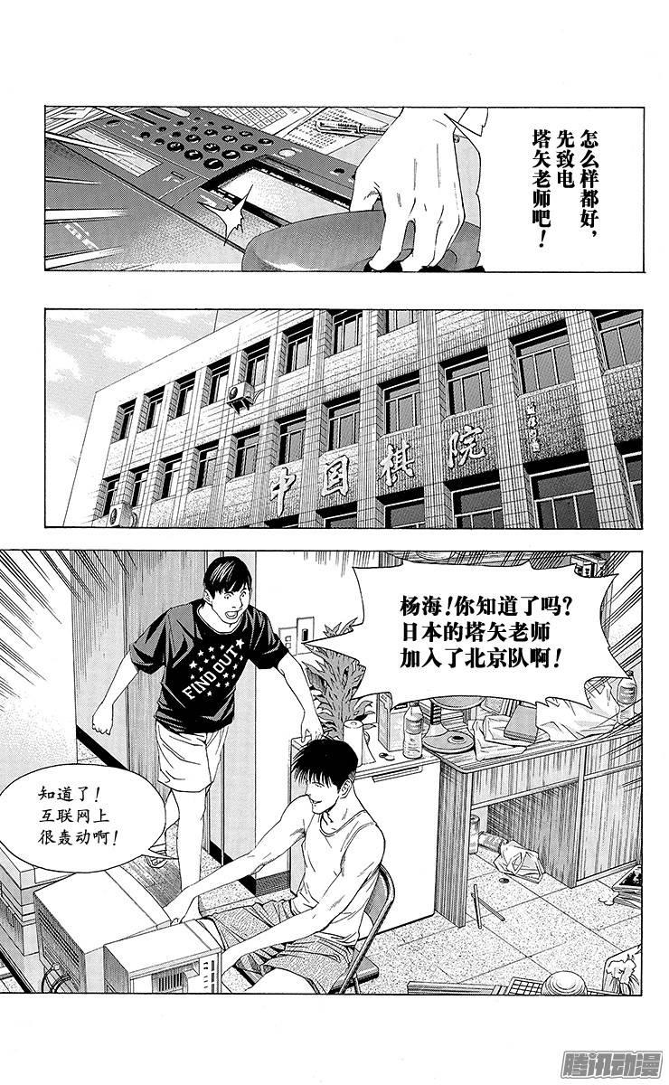 棋魂 第143局 棋坛轰动 第15页