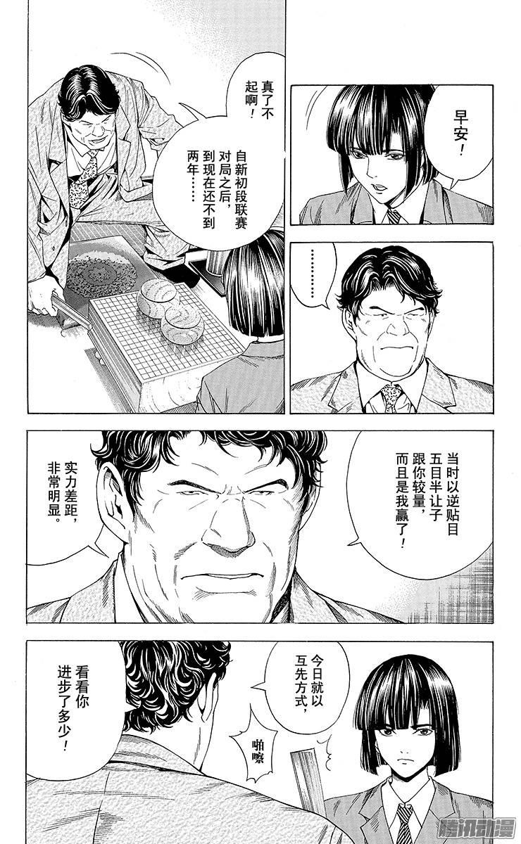 棋魂 第143局 棋坛轰动 第10页