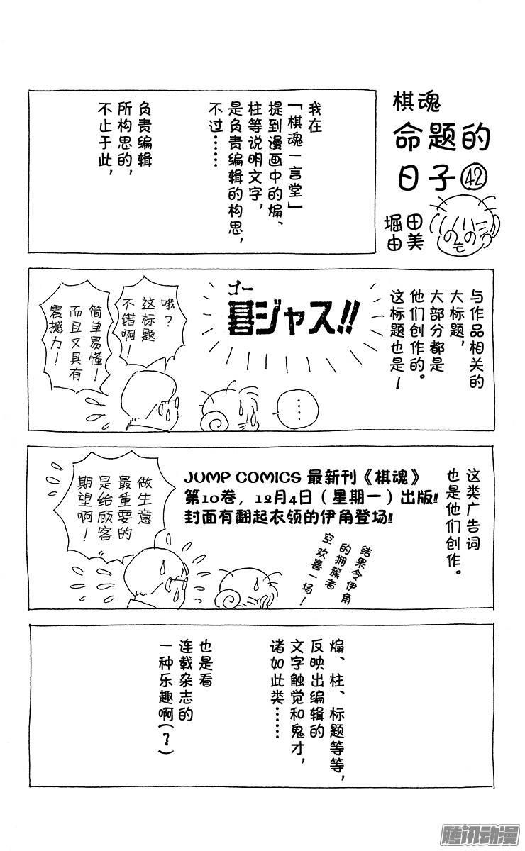 棋魂 第143局 棋坛轰动 第20页