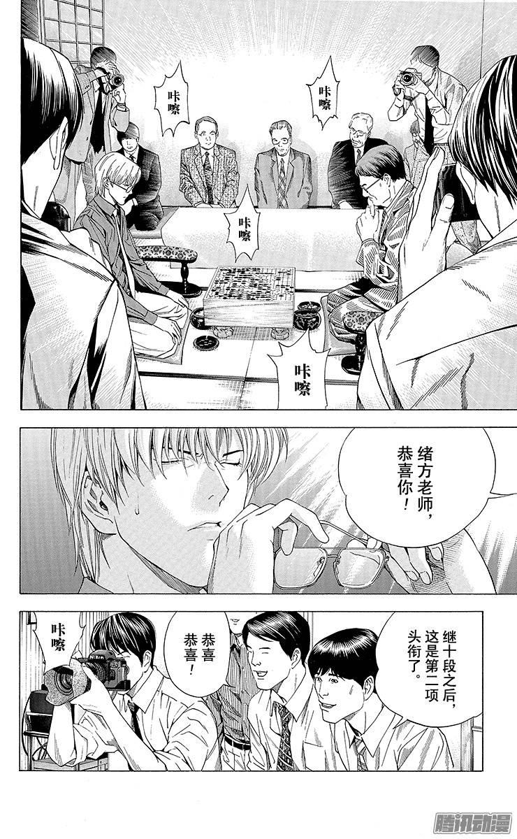 棋魂 第143局 棋坛轰动 第4页