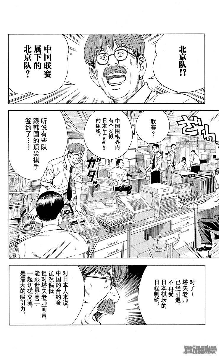 棋魂 第143局 棋坛轰动 第14页