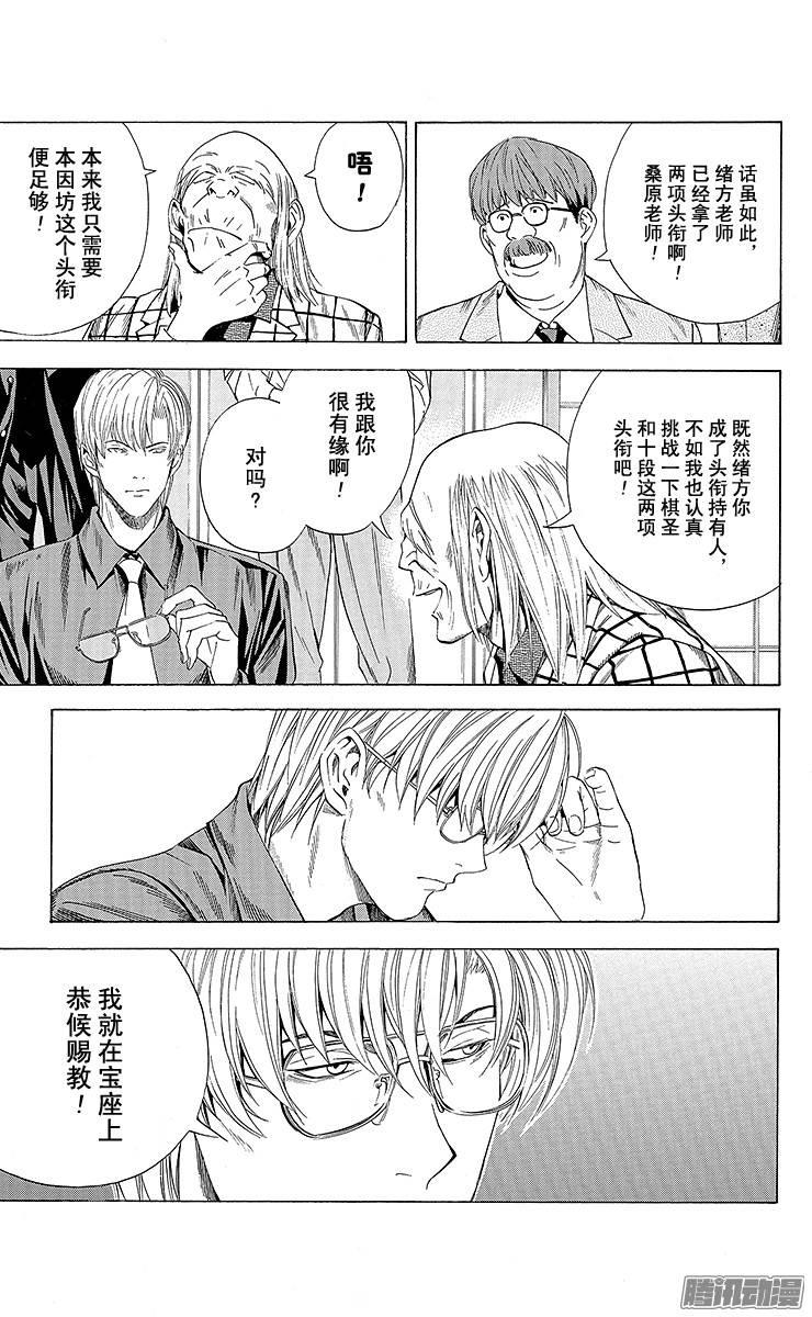 棋魂 第143局 棋坛轰动 第7页