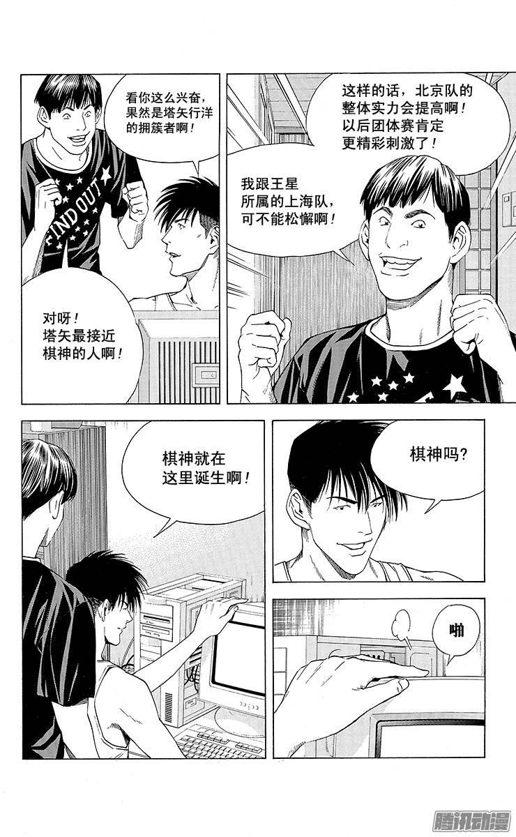 棋魂 第143局 棋坛轰动 第16页