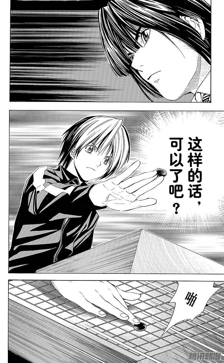 棋魂 第144局 日子渐近 第12页