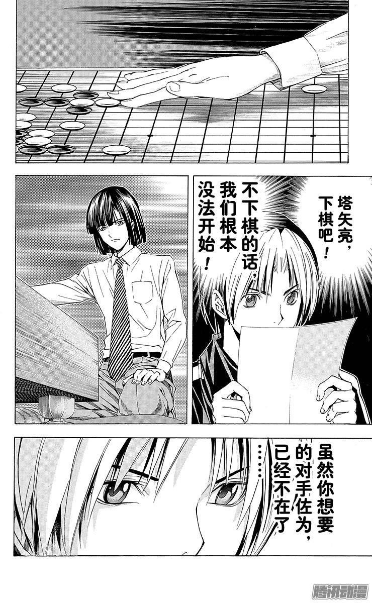 棋魂 第144局 日子渐近 第10页
