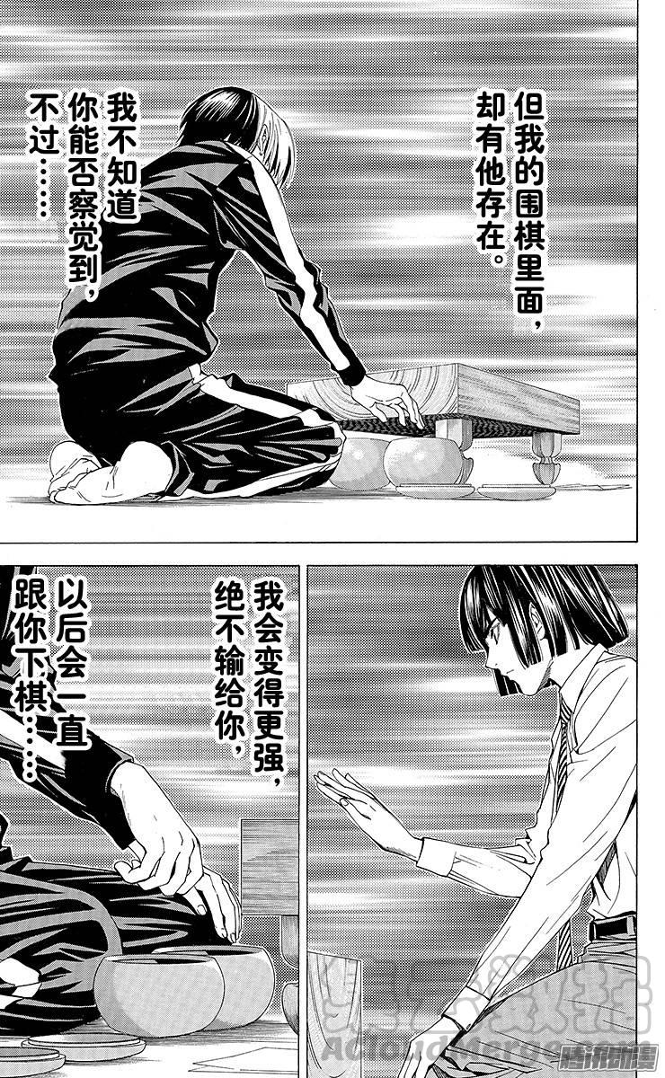 棋魂 第144局 日子渐近 第11页