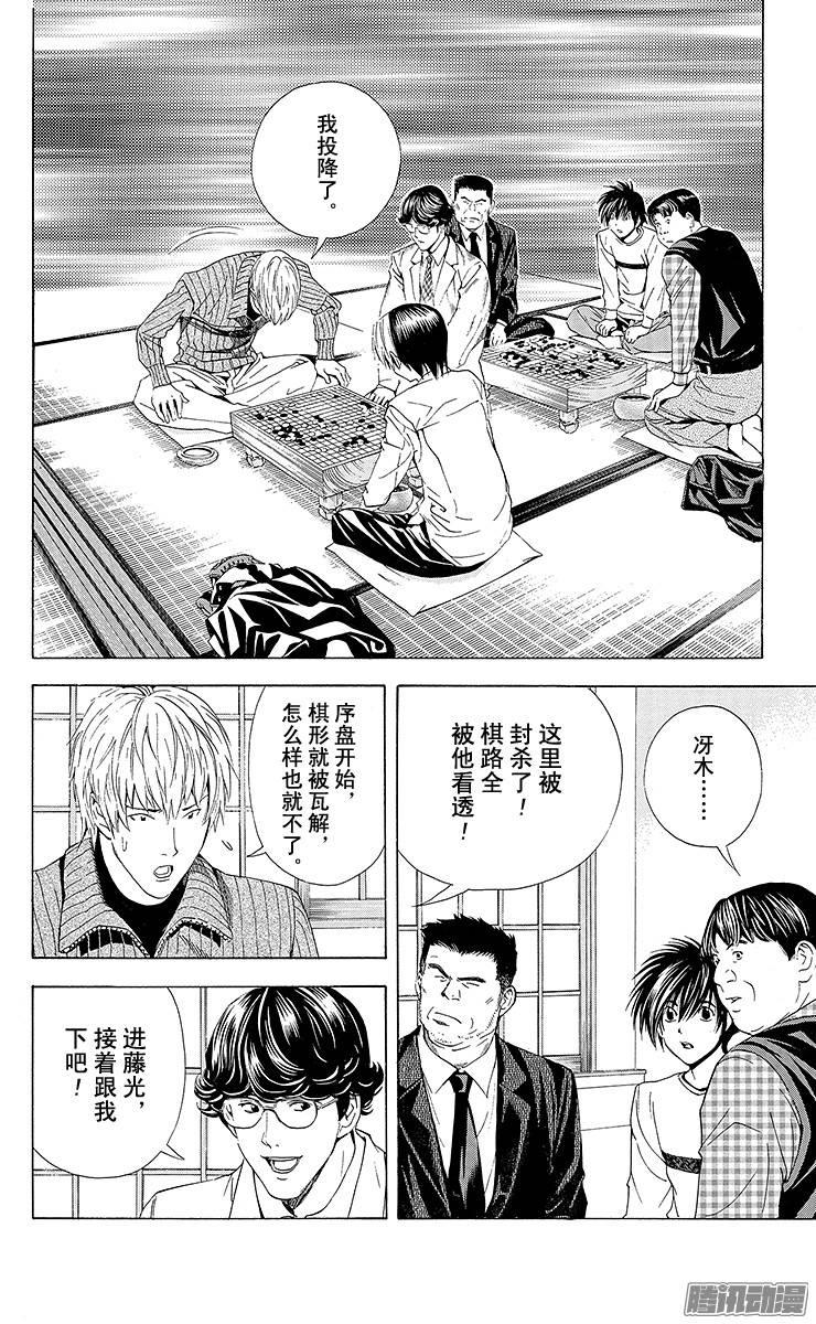 棋魂 第144局 日子渐近 第6页