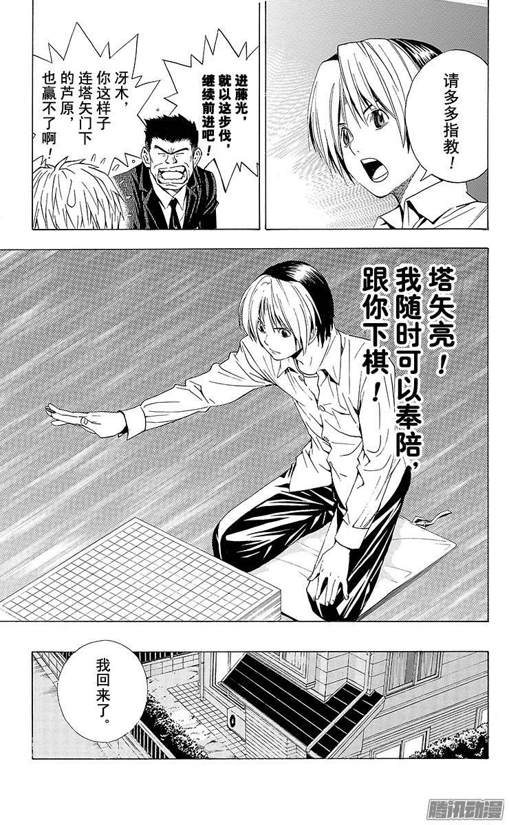 棋魂 第144局 日子渐近 第7页