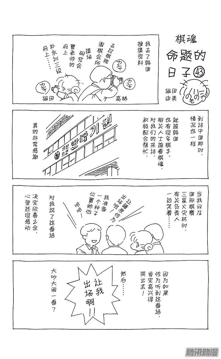 棋魂 第144局 日子渐近 第20页