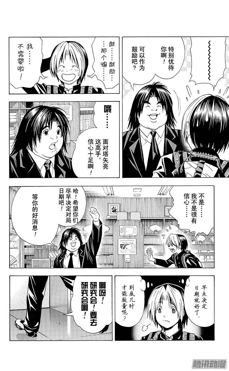 棋魂 第144局 日子渐近 第4页