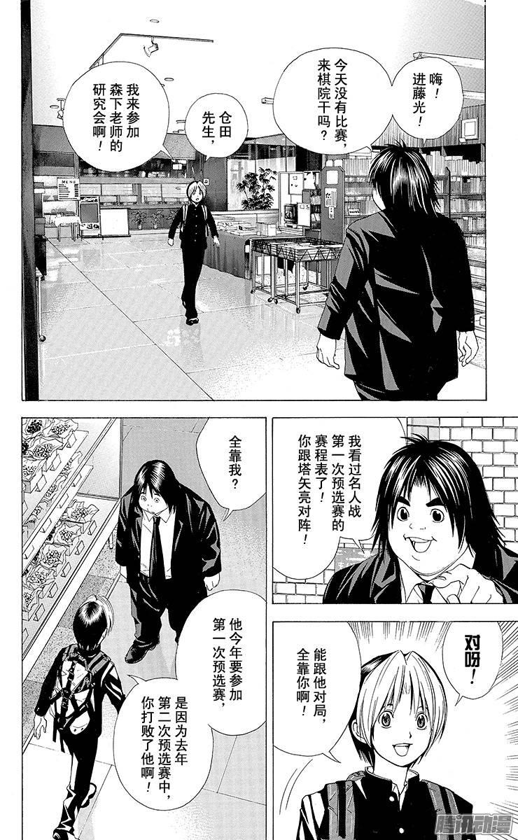 棋魂 第144局 日子渐近 第2页
