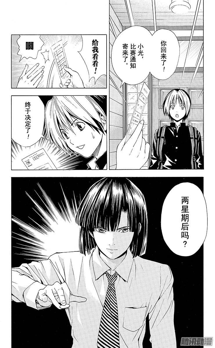 棋魂 第144局 日子渐近 第8页