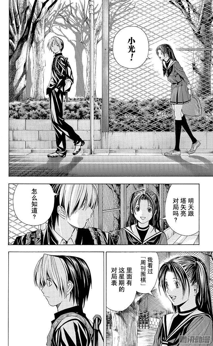 棋魂 第144局 日子渐近 第14页