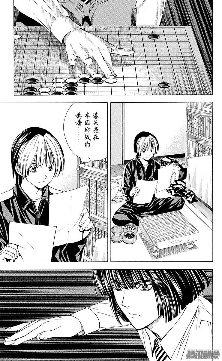 棋魂 第144局 日子渐近 第9页