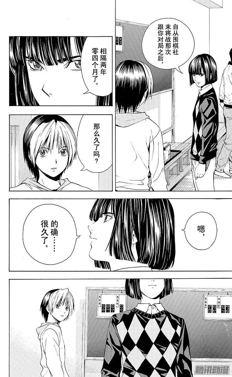 棋魂 第145局 小光VS小亮 第12页