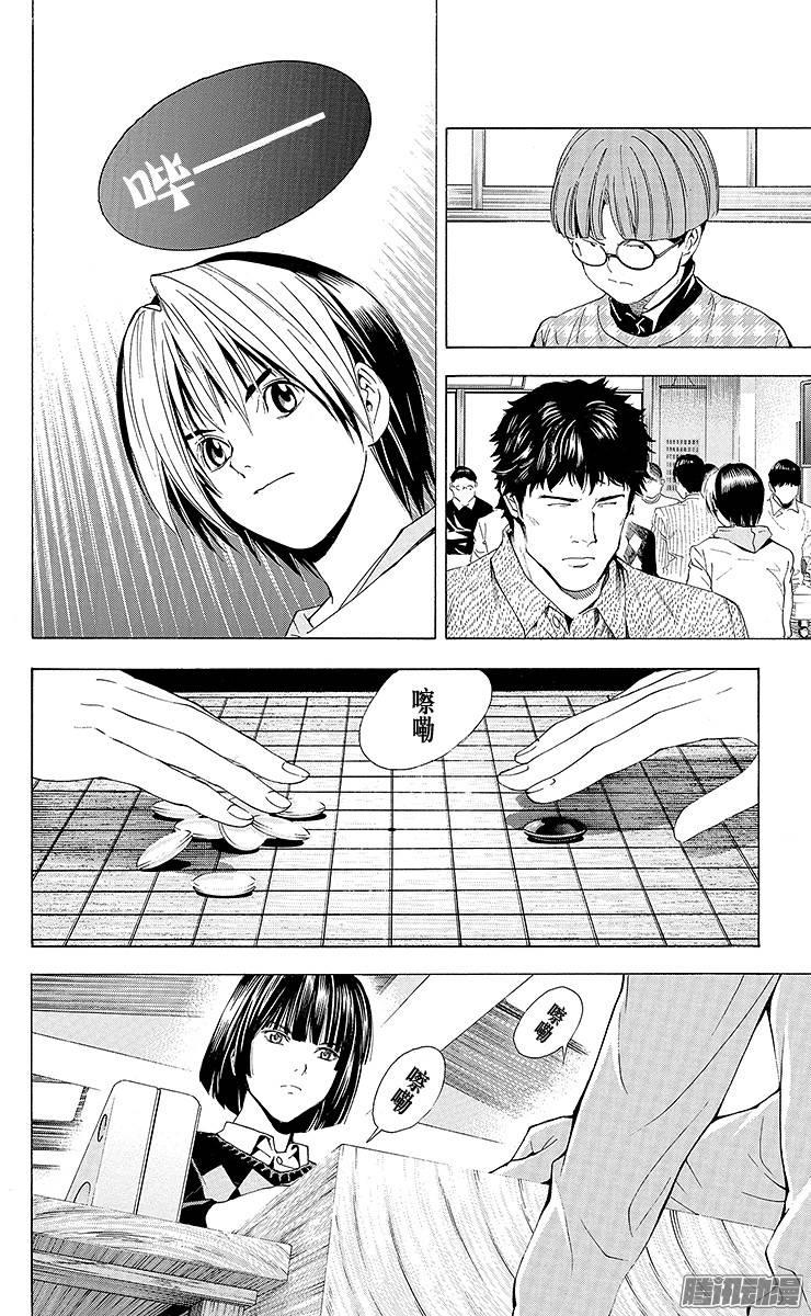 棋魂 第145局 小光VS小亮 第16页