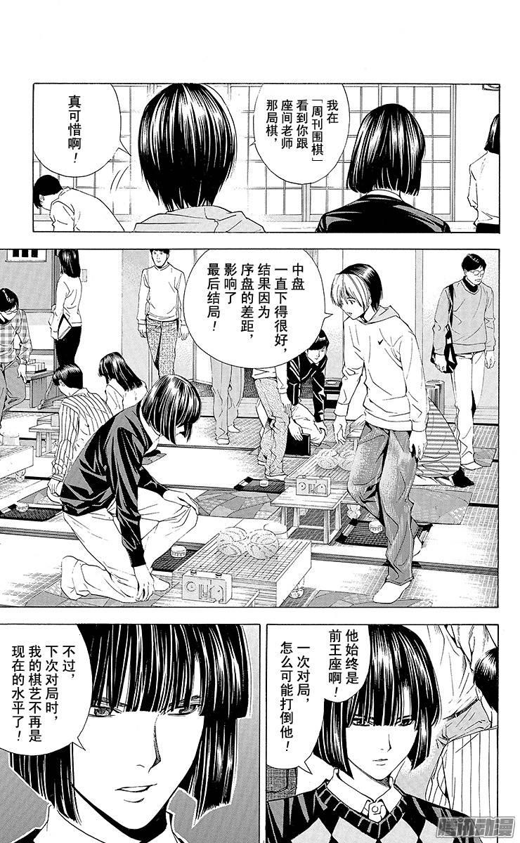 棋魂 第145局 小光VS小亮 第13页
