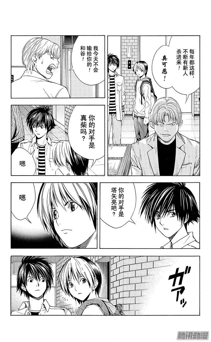 棋魂 第145局 小光VS小亮 第5页