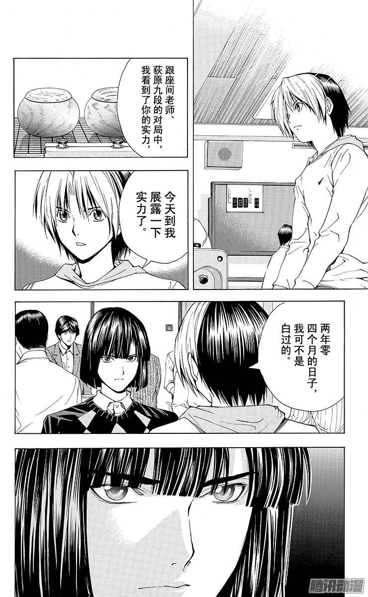 棋魂 第145局 小光VS小亮 第14页