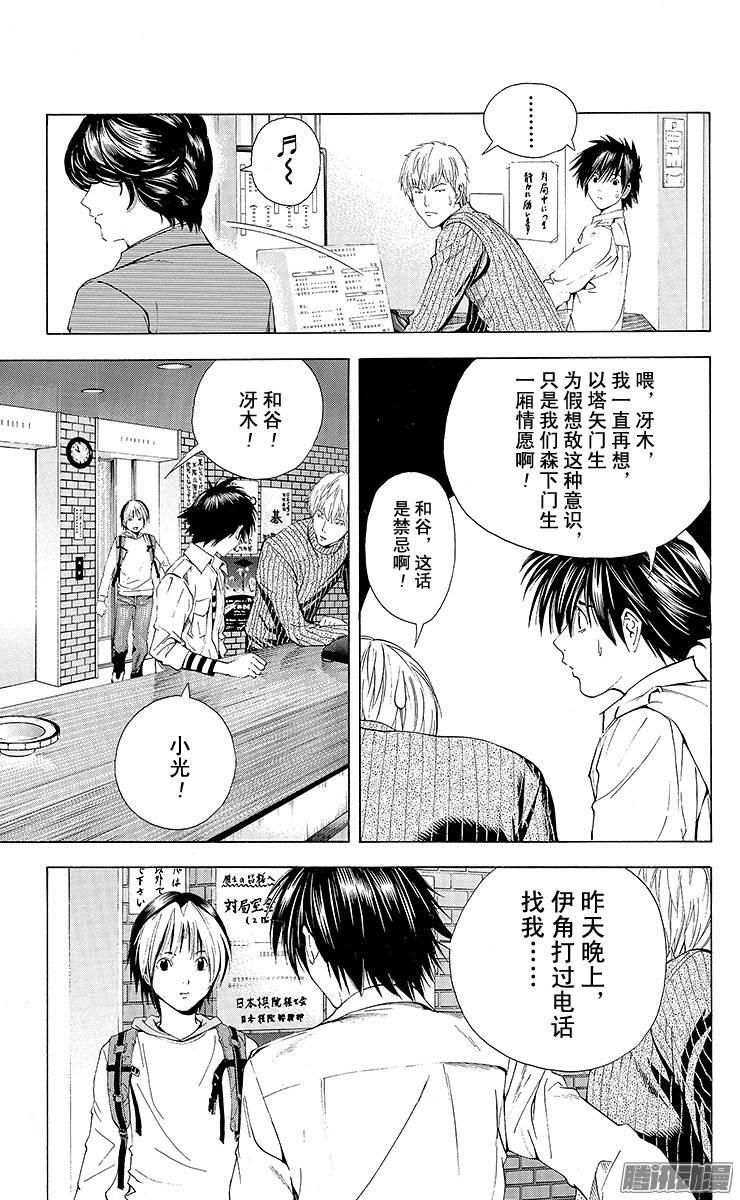 棋魂 第145局 小光VS小亮 第3页