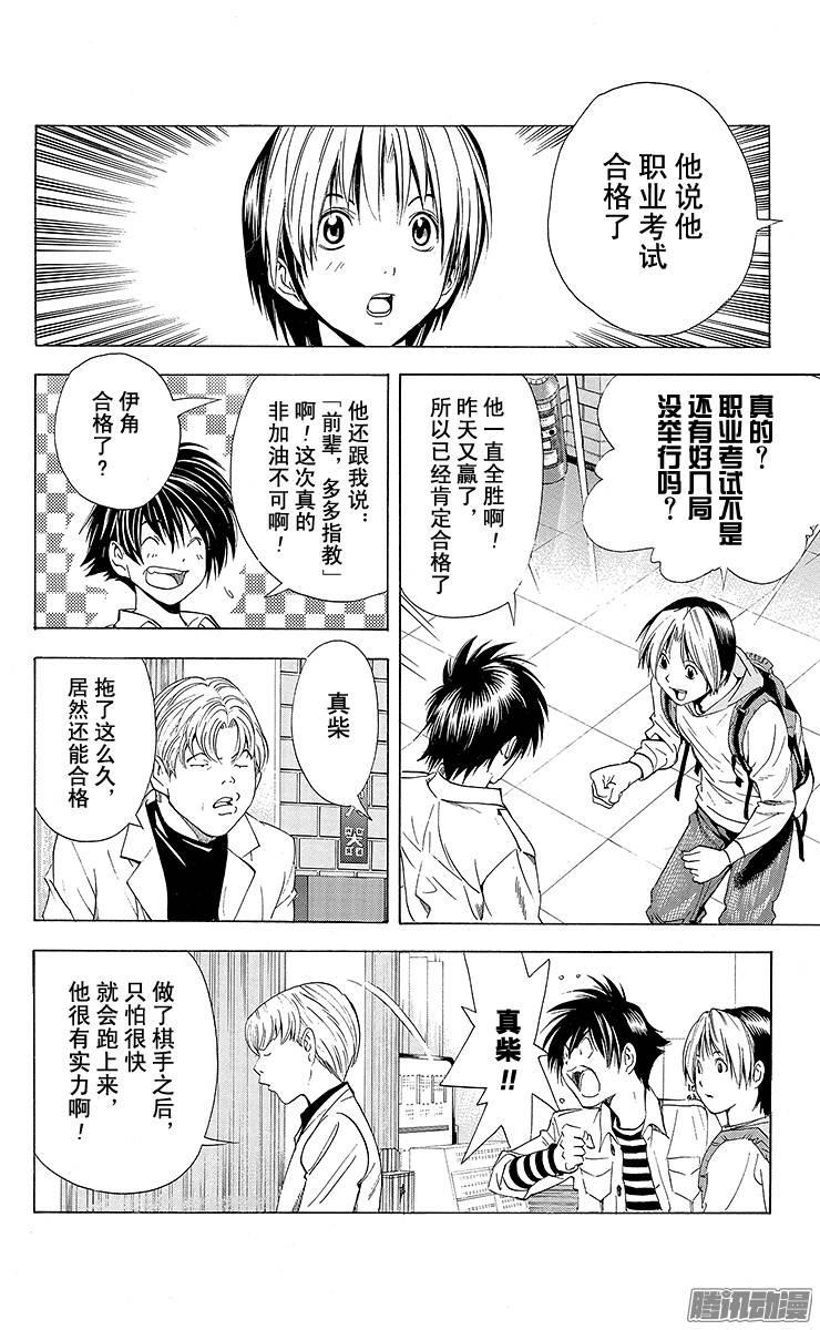 棋魂 第145局 小光VS小亮 第4页
