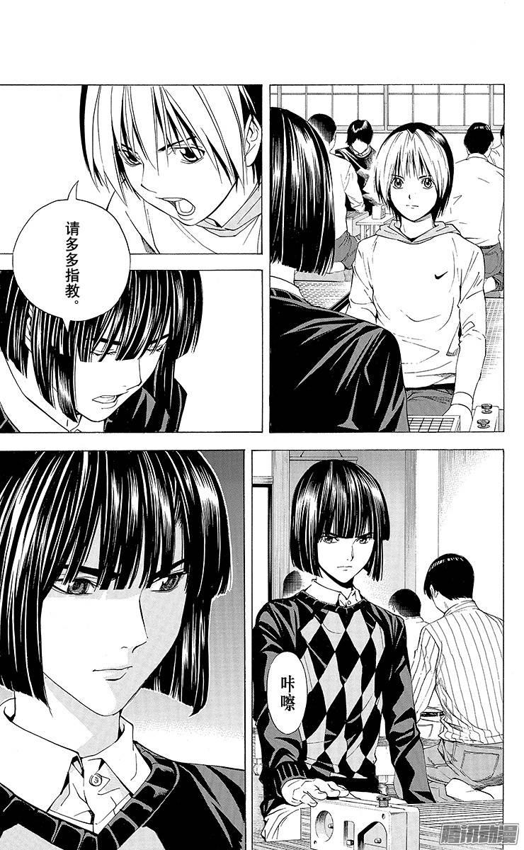 棋魂 第145局 小光VS小亮 第17页