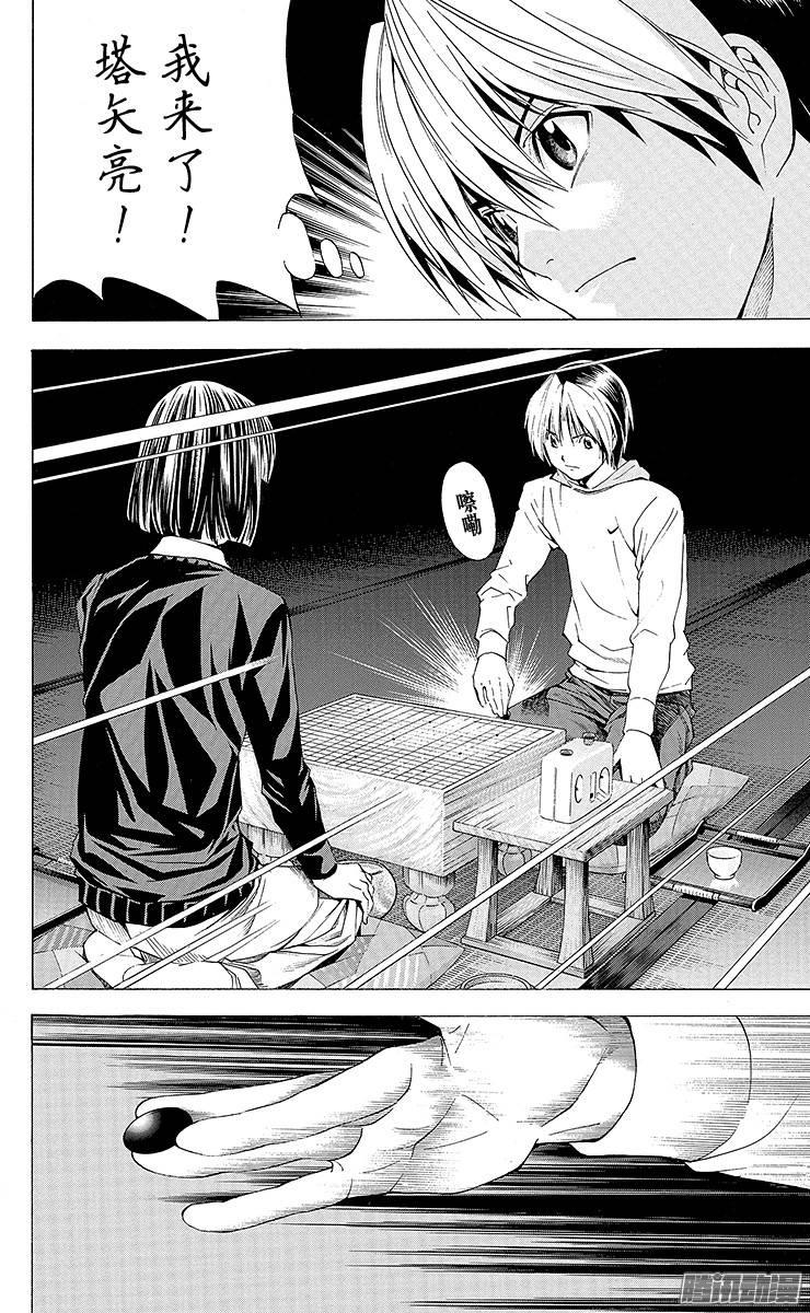 棋魂 第145局 小光VS小亮 第18页