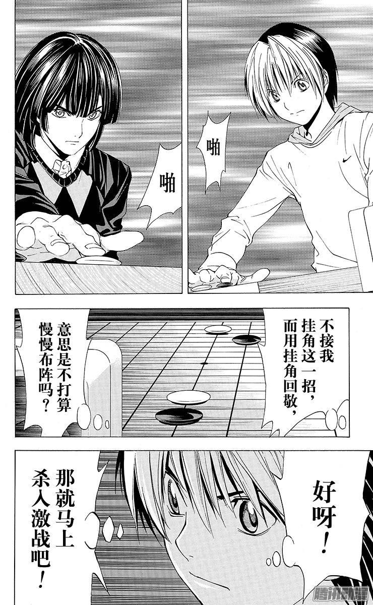 棋魂 第145局 小光VS小亮 第22页