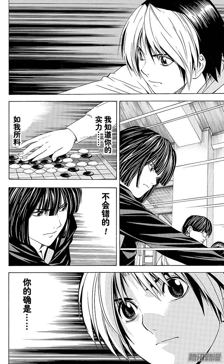 棋魂 第146局 小光的围棋 第10页