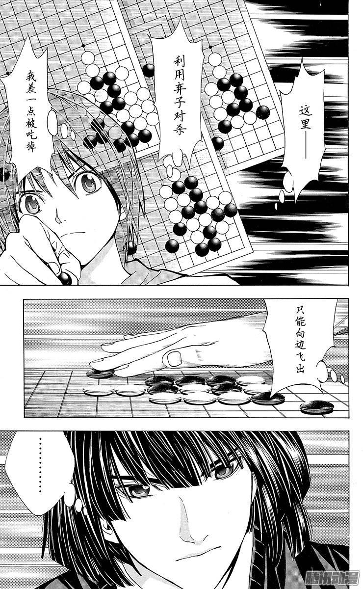 棋魂 第146局 小光的围棋 第5页