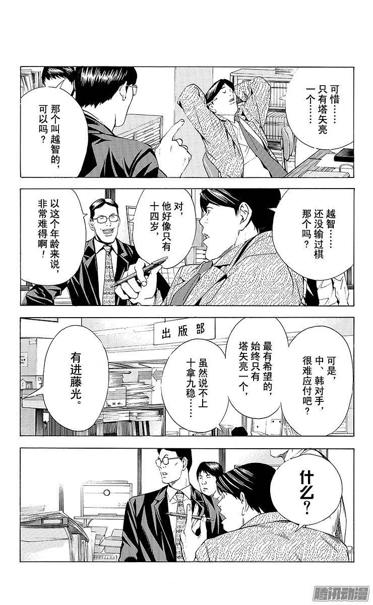棋魂 第146局 小光的围棋 第17页