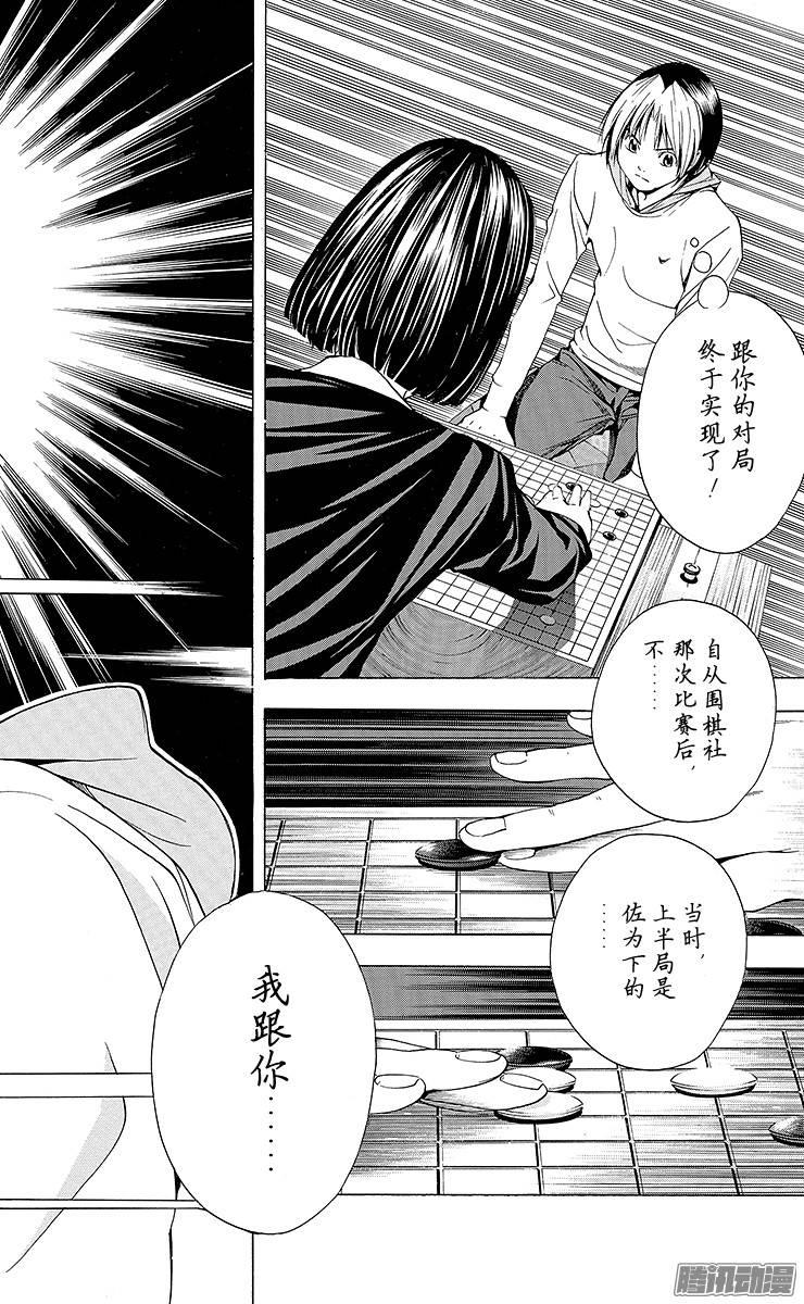 棋魂 第146局 小光的围棋 第2页