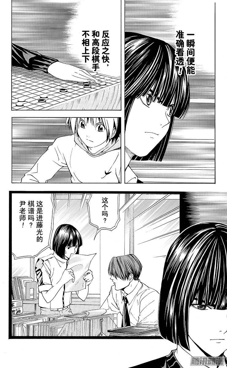 棋魂 第146局 小光的围棋 第6页