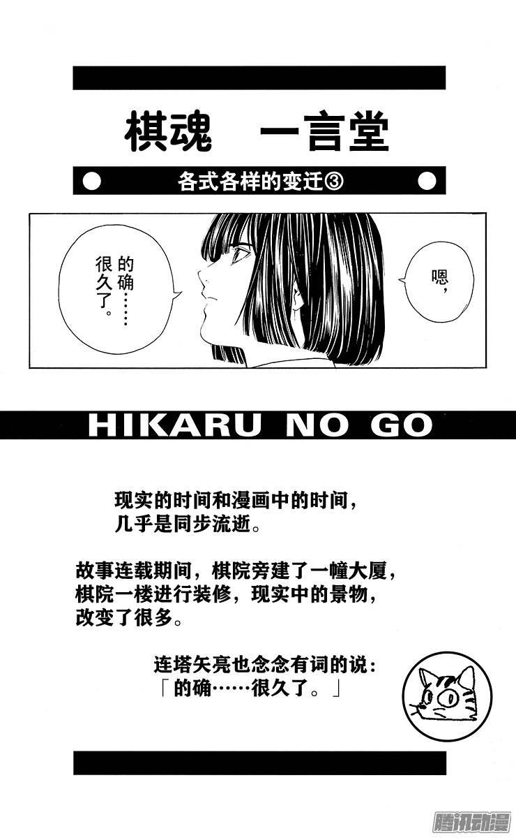 棋魂 第146局 小光的围棋 第22页