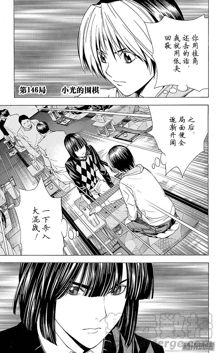 棋魂 第146局 小光的围棋 第1页