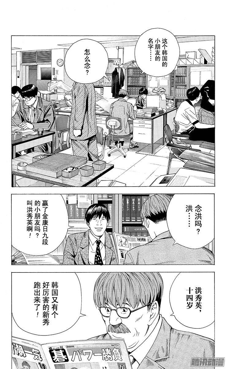 棋魂 第146局 小光的围棋 第14页