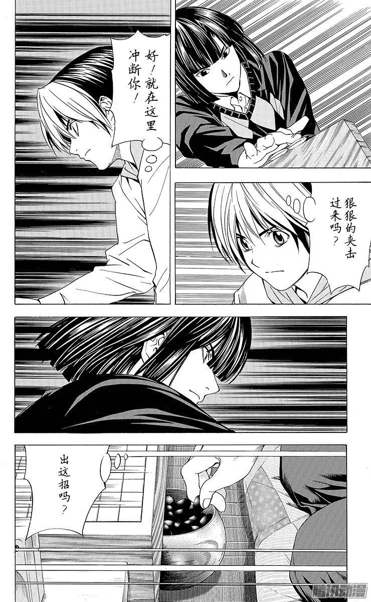 棋魂 第146局 小光的围棋 第4页