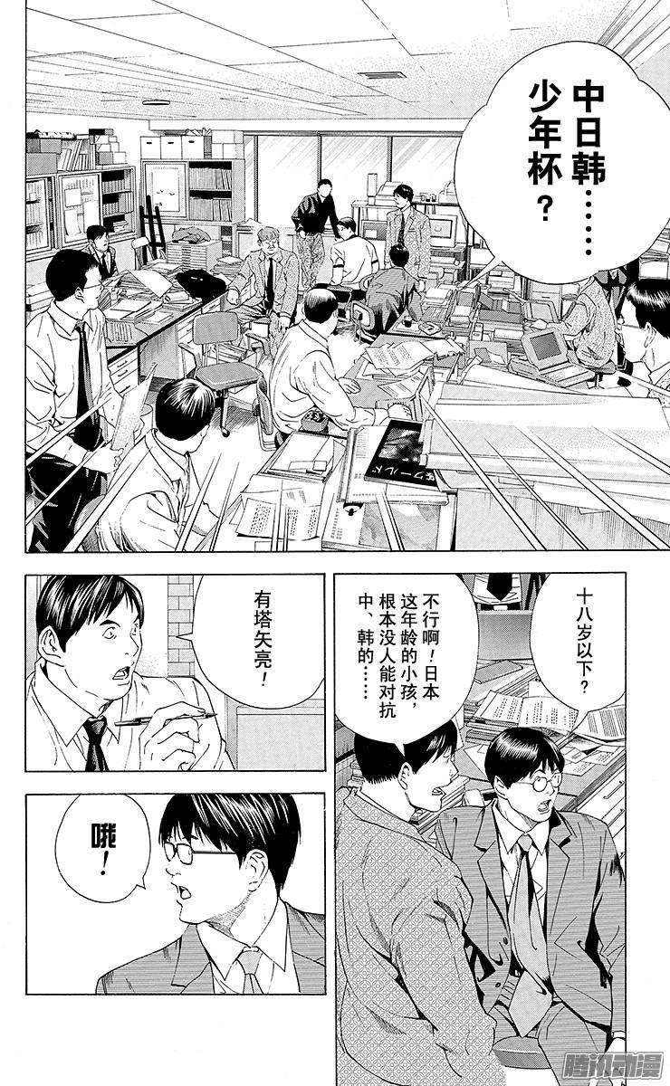 棋魂 第146局 小光的围棋 第16页
