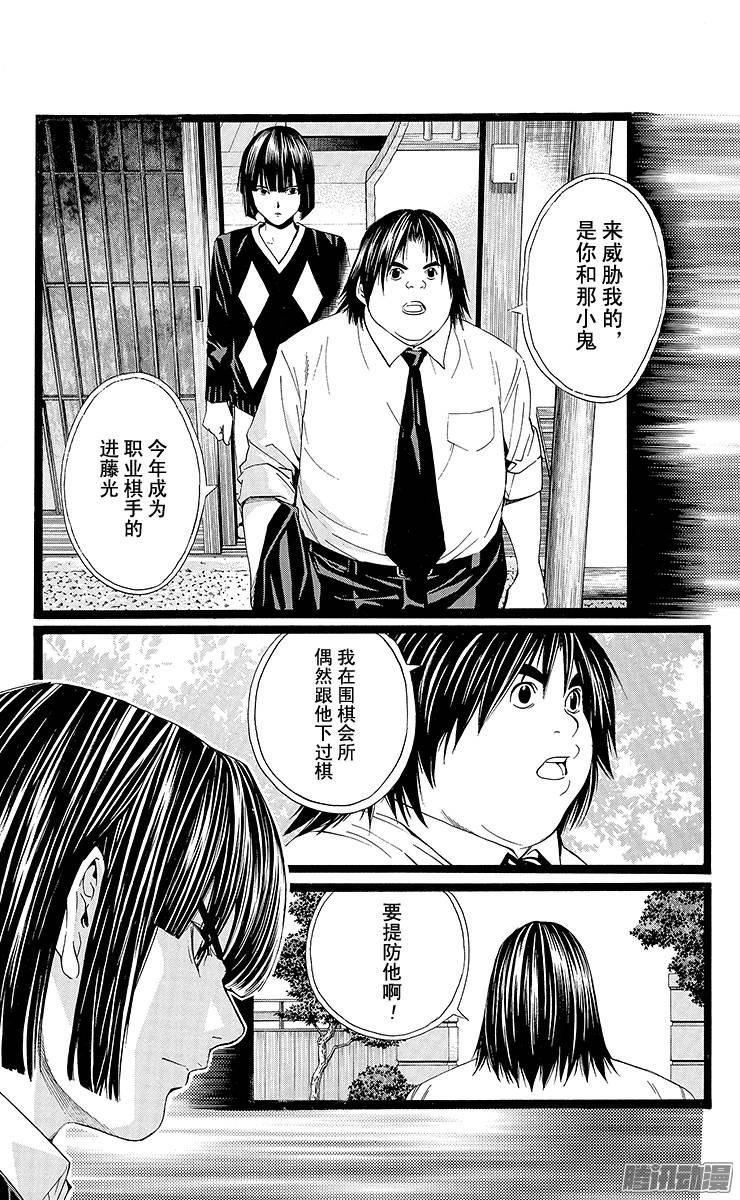 棋魂 第146局 小光的围棋 第9页