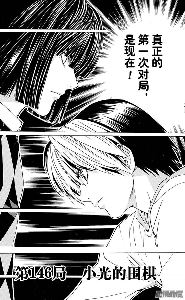 棋魂 第146局 小光的围棋 第3页
