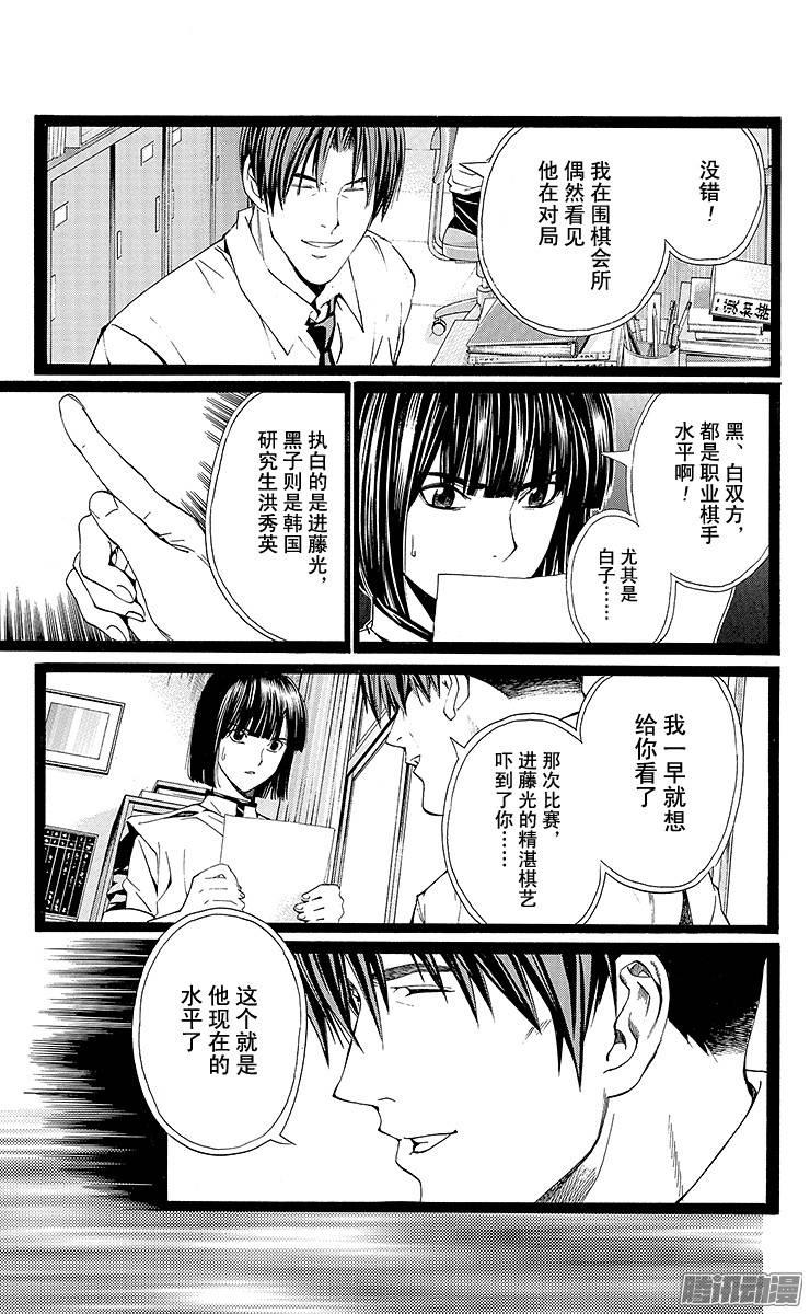 棋魂 第146局 小光的围棋 第7页