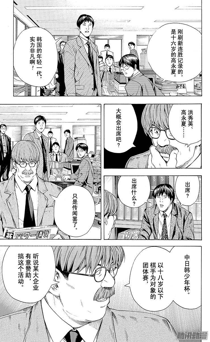 棋魂 第146局 小光的围棋 第15页