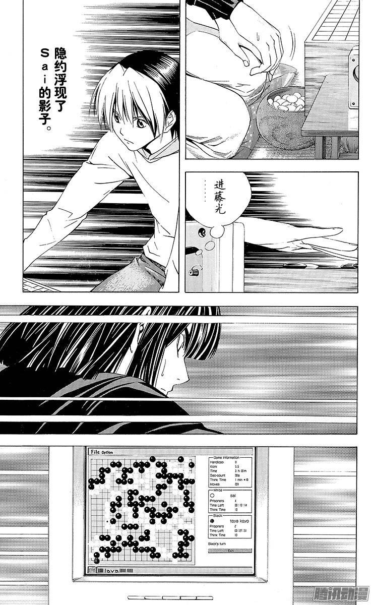 棋魂 第146局 小光的围棋 第19页